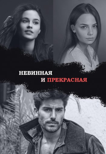 Турецкий сериал Улыбнись своей судьбе